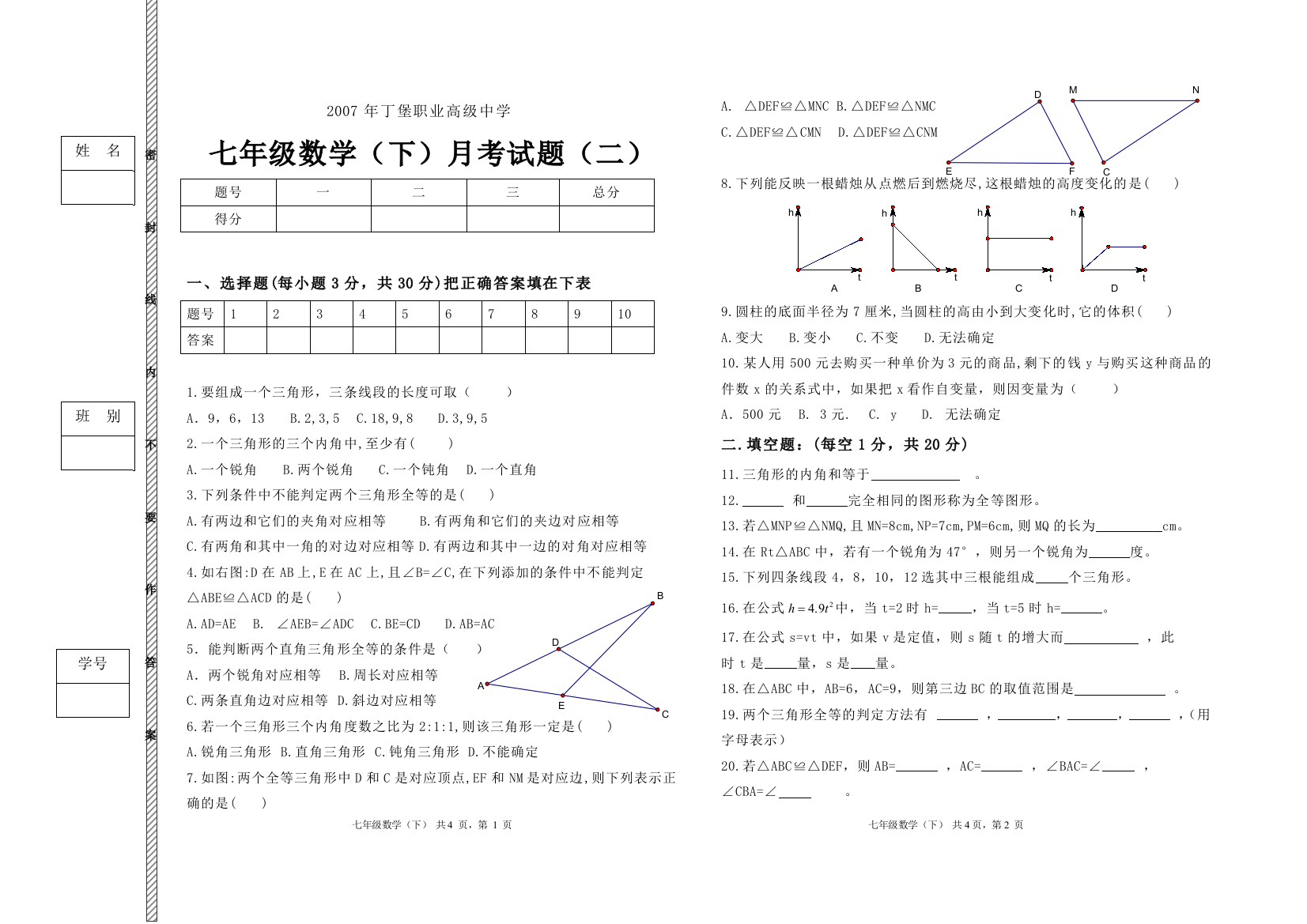 【小学中学教育精选】zmj-7784-26978