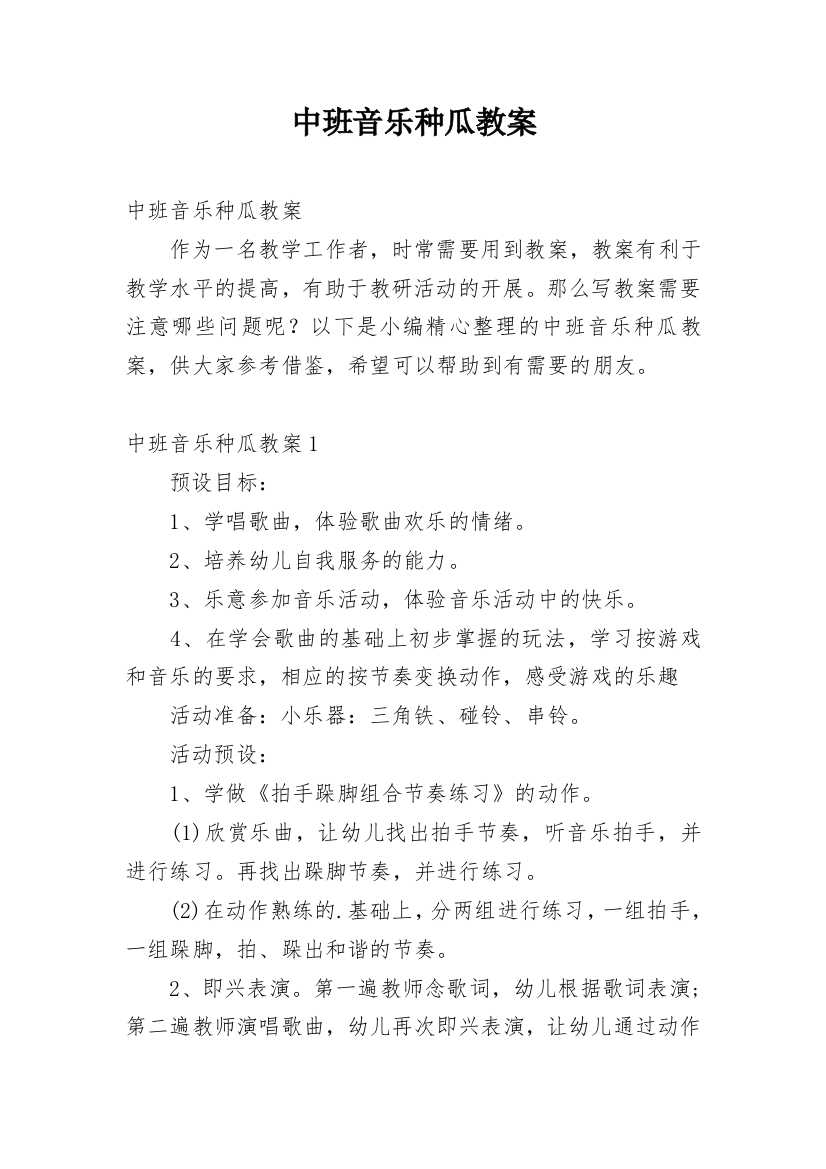 中班音乐种瓜教案