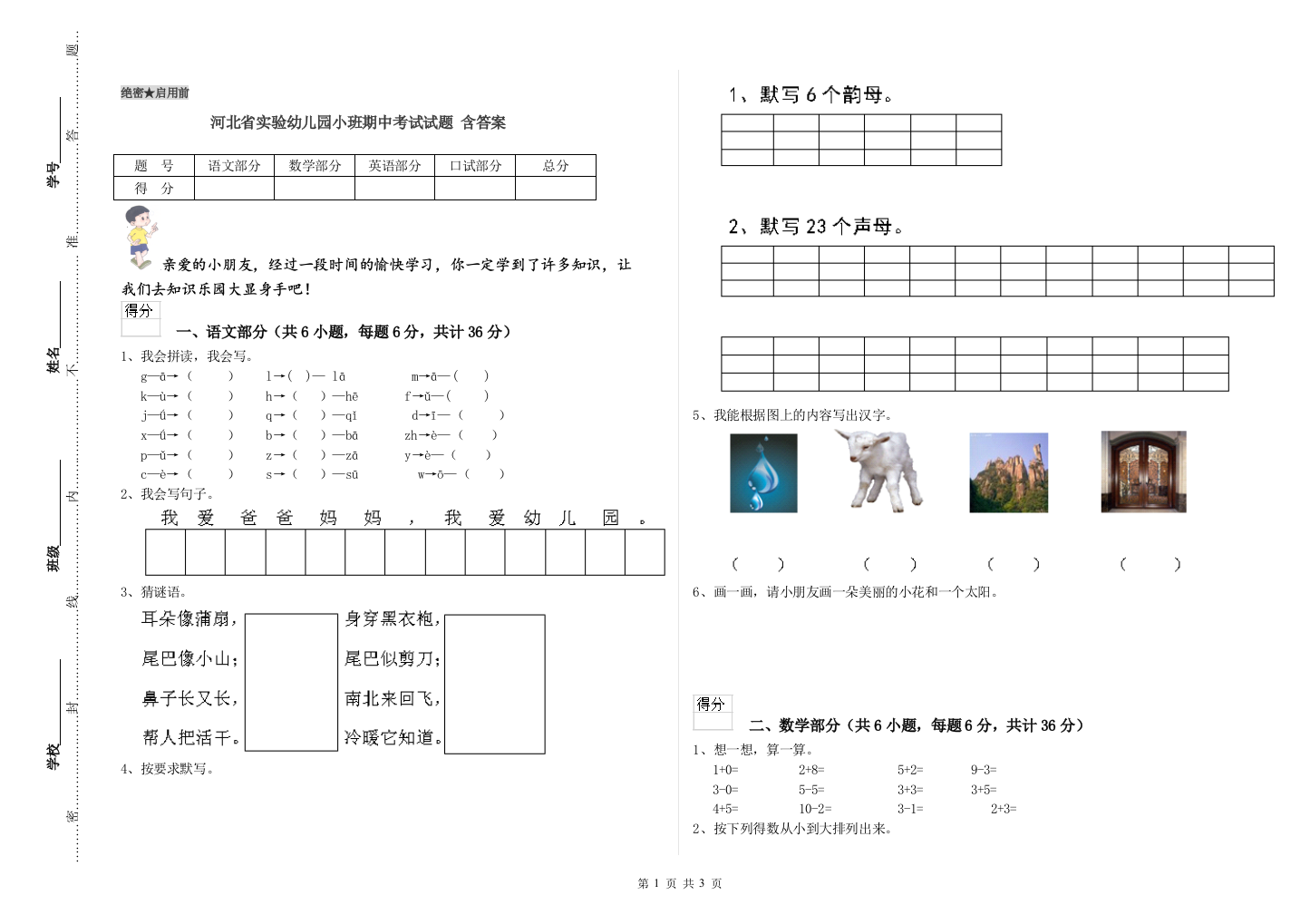 河北省实验幼儿园小班期中考试试题-含答案