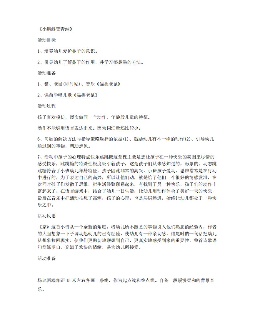 学前班科学优质课教案及教学反思