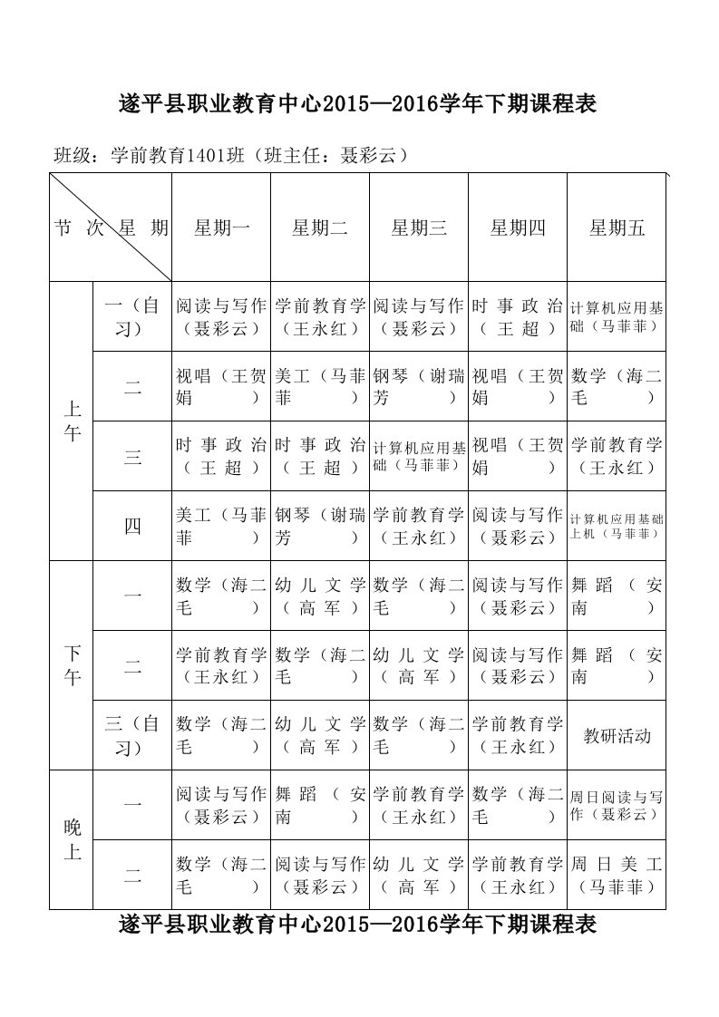 学前教育专业组各班课程表