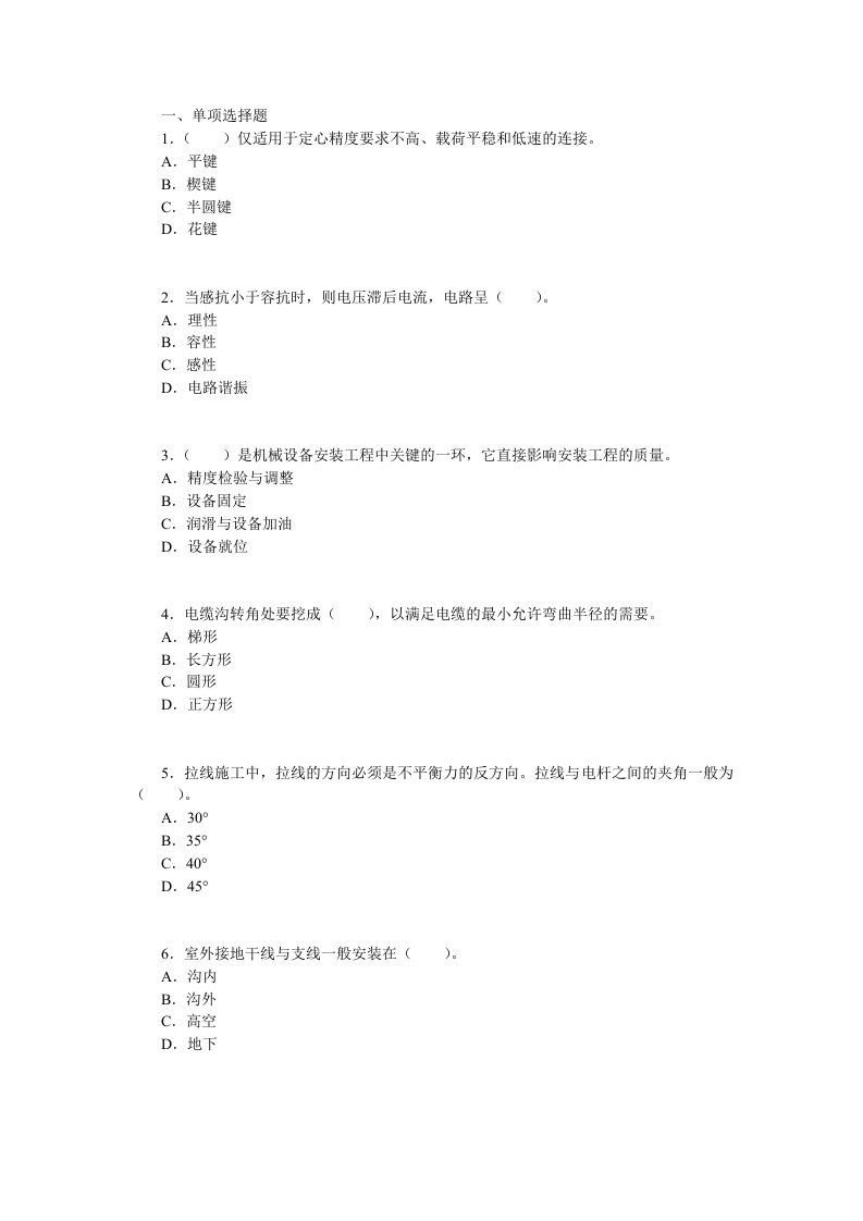 一级建造师机电工程精选50题