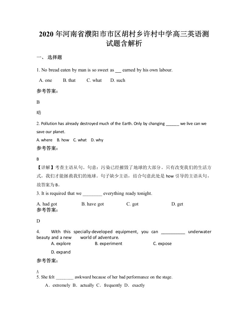 2020年河南省濮阳市市区胡村乡许村中学高三英语测试题含解析