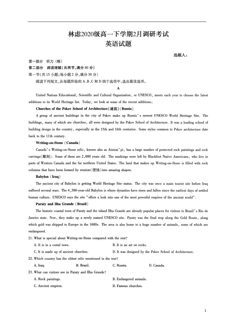 河南省林州市林虑中学2020_2021学年高一英语下学期开学考试试题扫描版