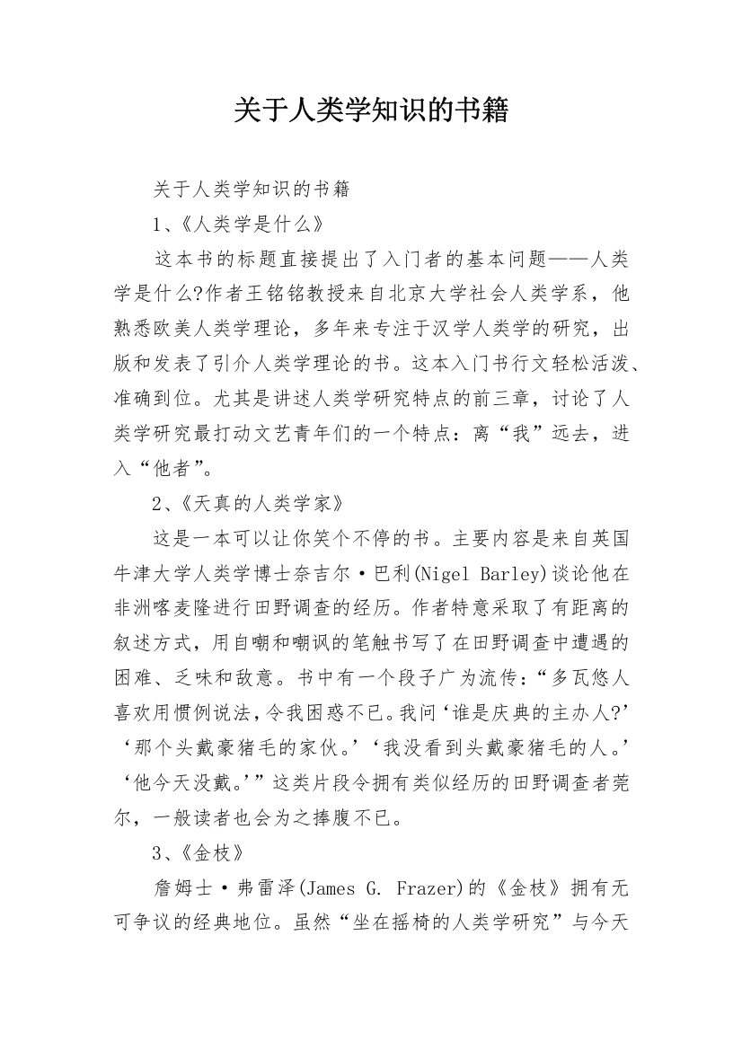 关于人类学知识的书籍