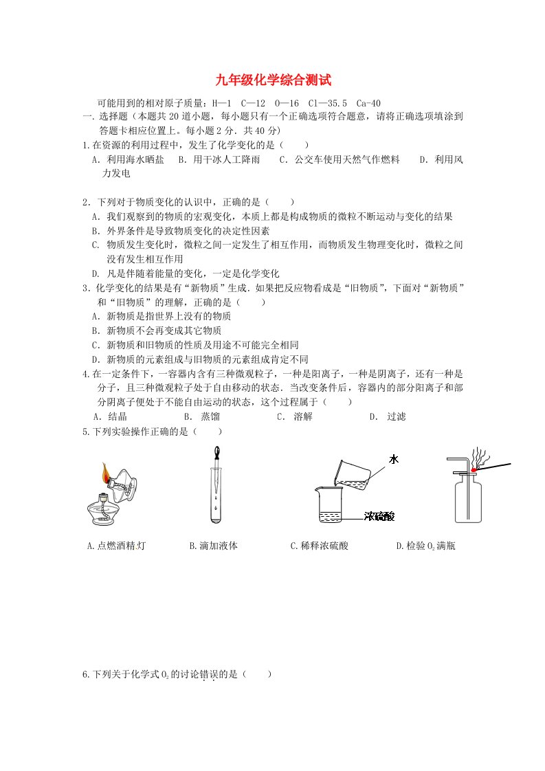 山东省肥城市实验中学九级化学下学期综合测试试题