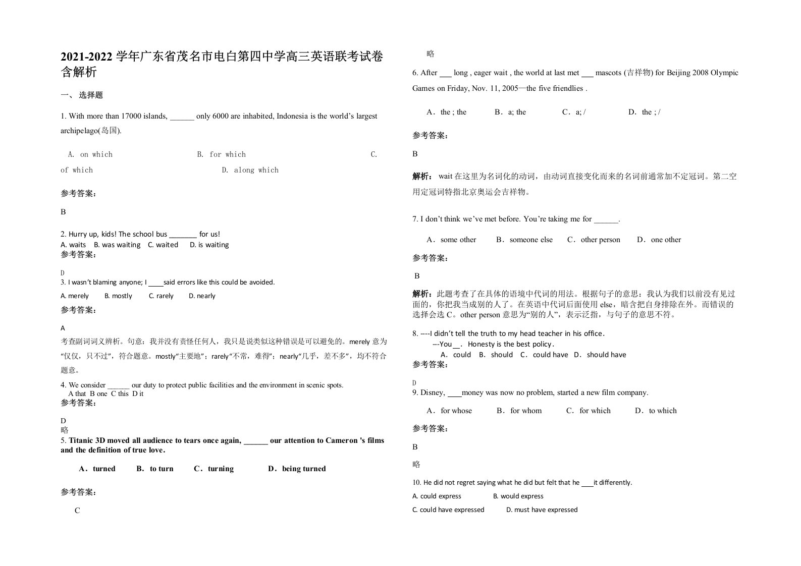 2021-2022学年广东省茂名市电白第四中学高三英语联考试卷含解析