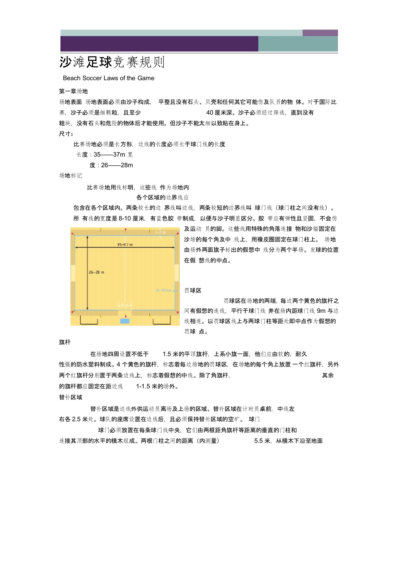 沙滩足球竞赛规则中文