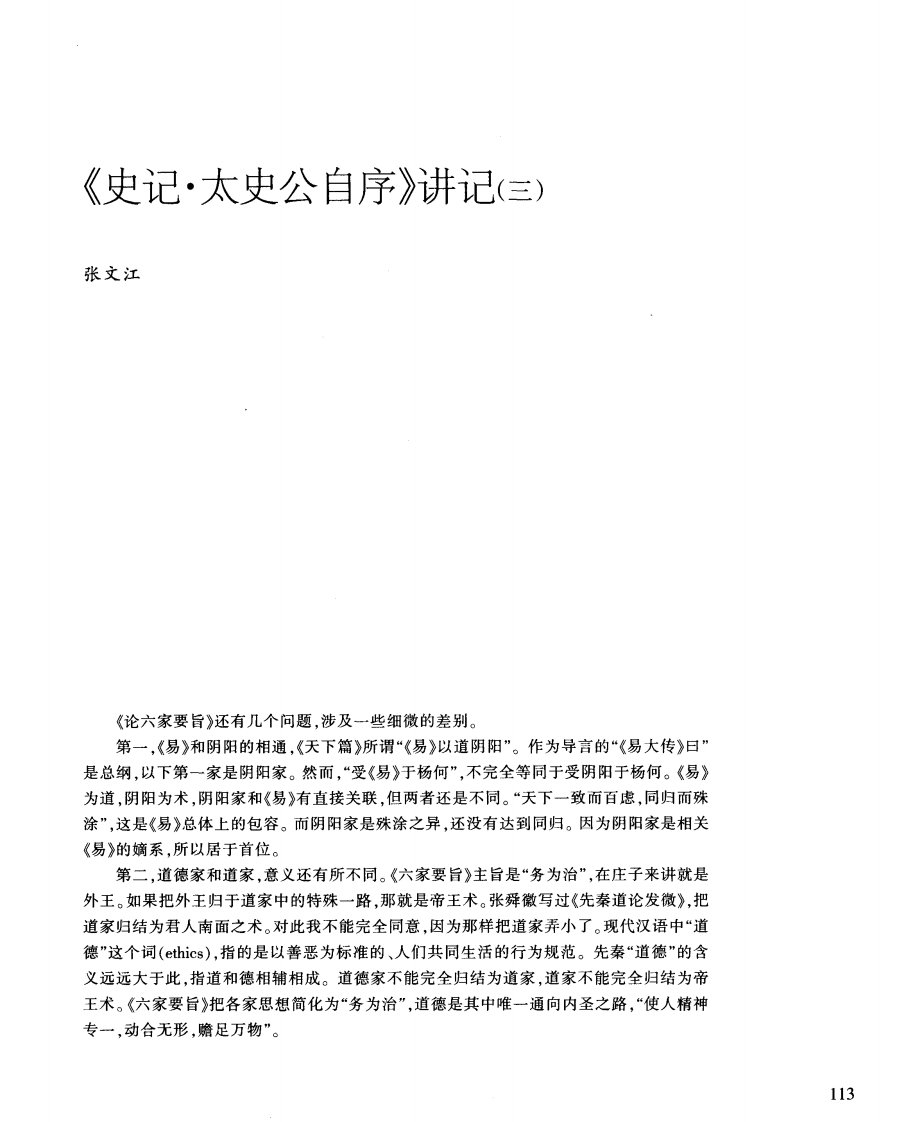 《史记·太史公自序》讲记（三）-论文.pdf