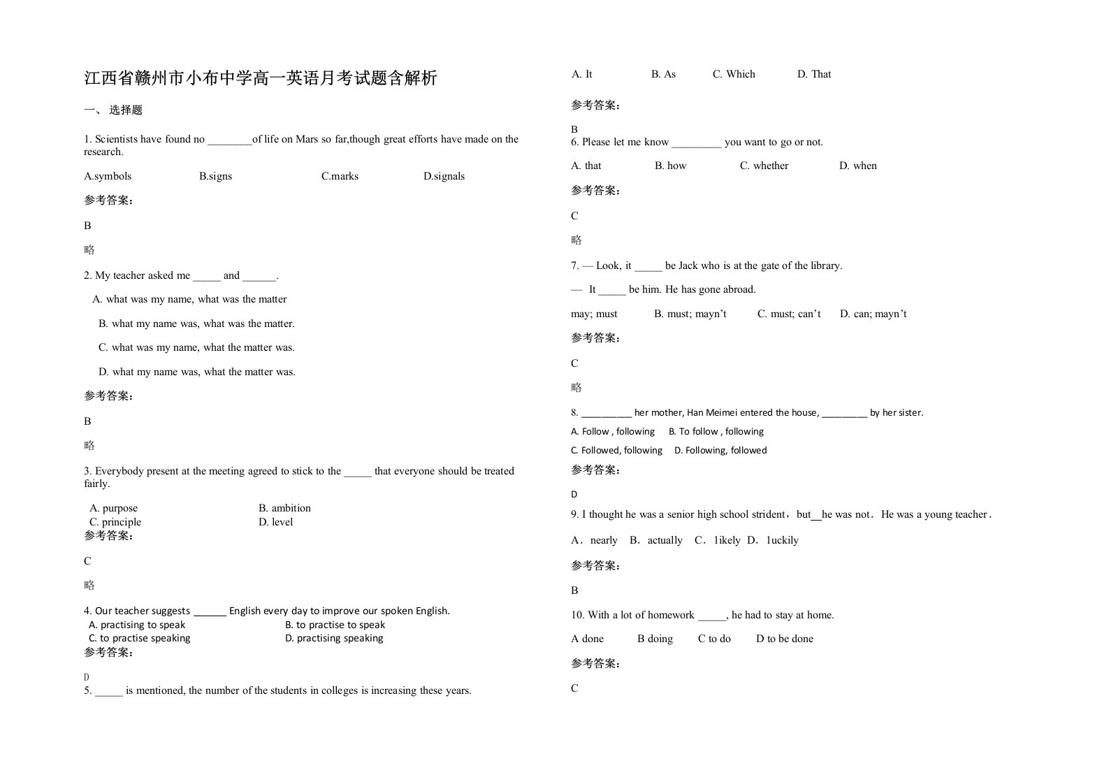 江西省赣州市小布中学高一英语月考试题含解析