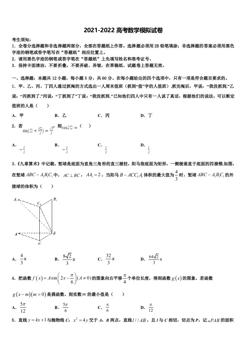 2022年天津南开中学高三二诊模拟考试数学试卷含解析