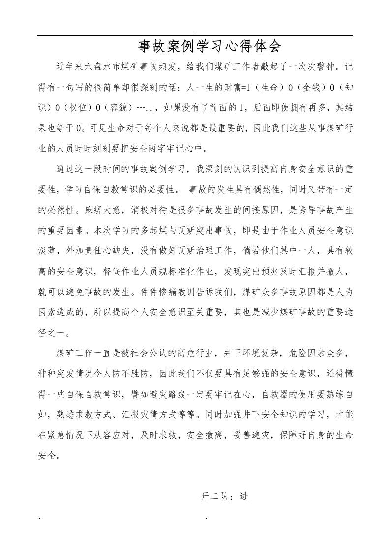 煤矿事故案例教育学习心得体会