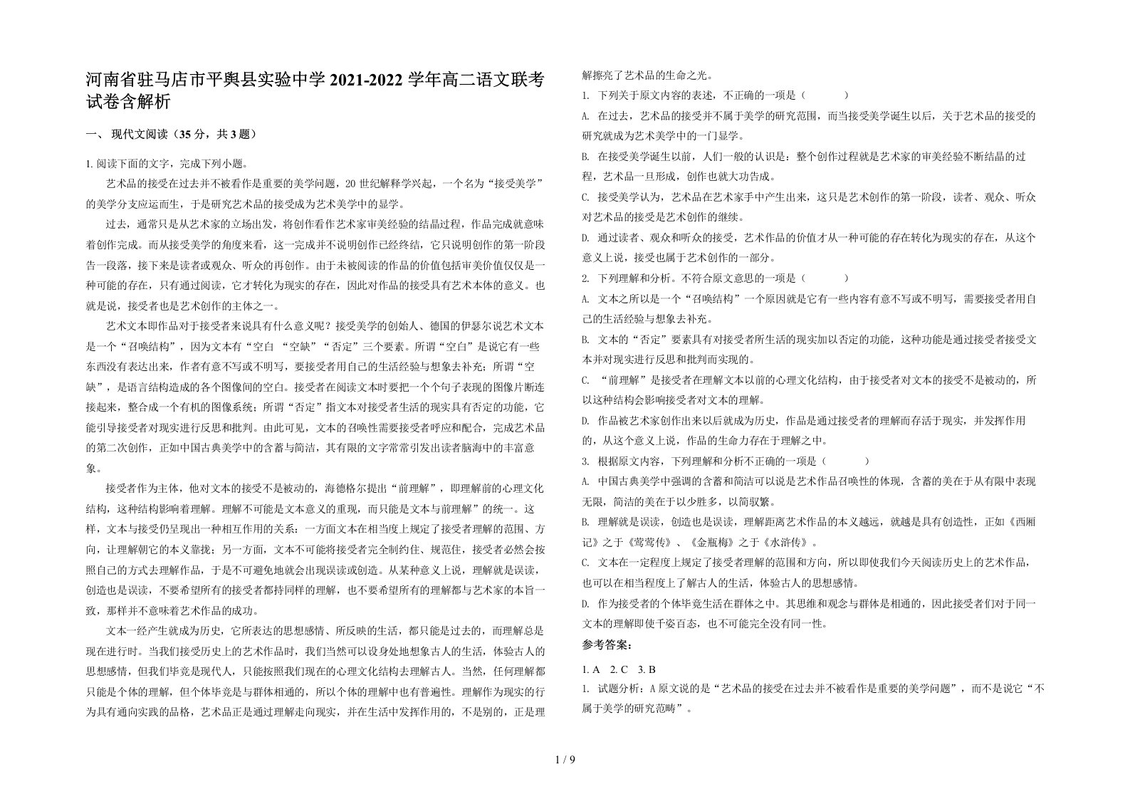 河南省驻马店市平舆县实验中学2021-2022学年高二语文联考试卷含解析