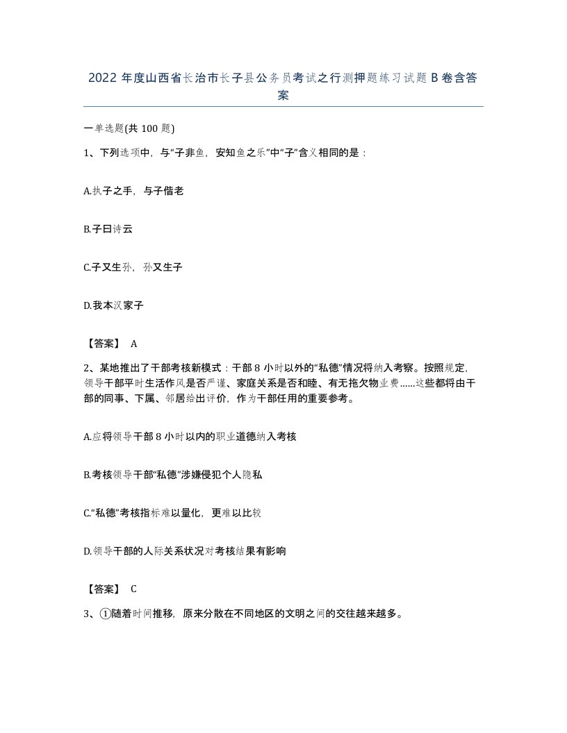 2022年度山西省长治市长子县公务员考试之行测押题练习试题B卷含答案