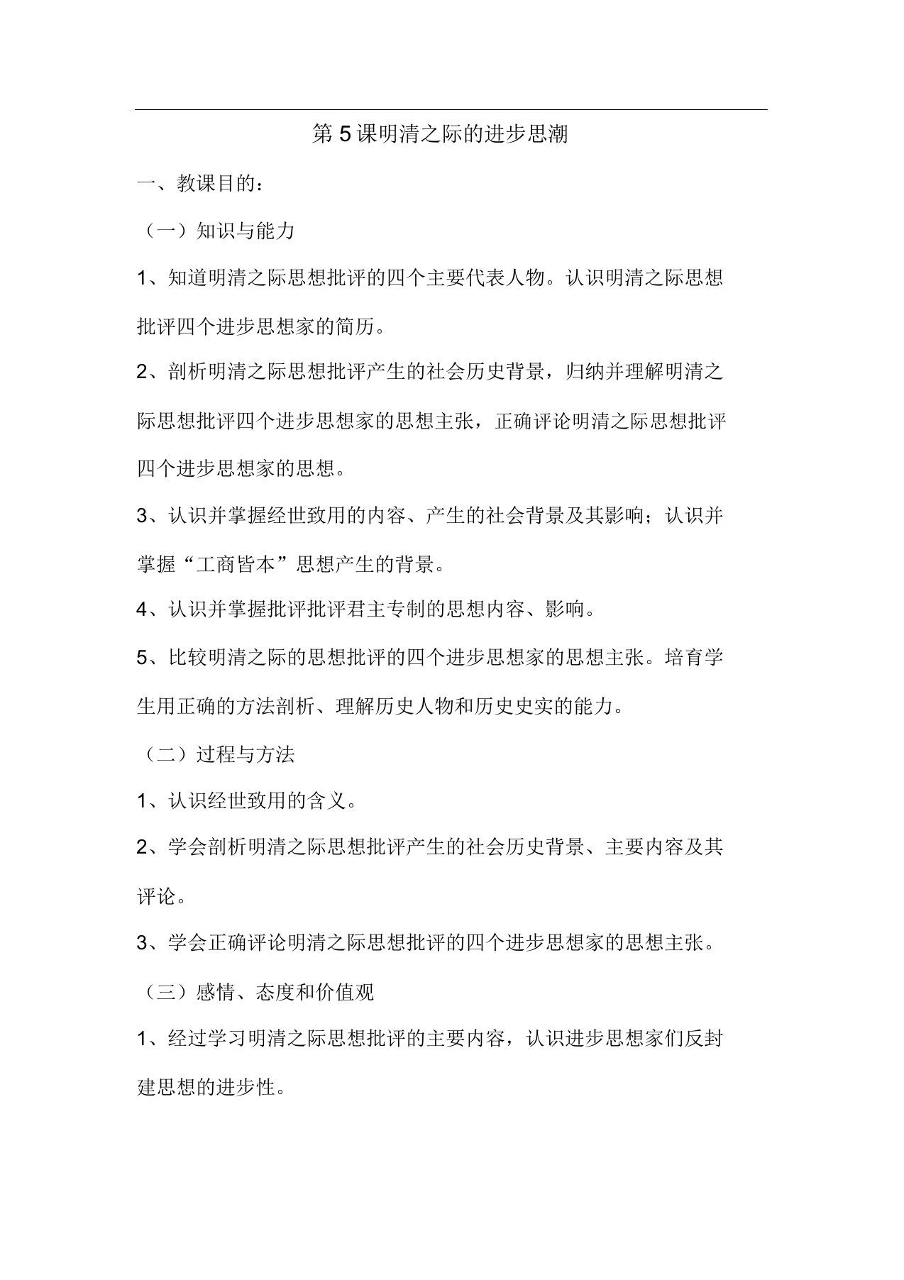 高考历史第一轮复习教案3