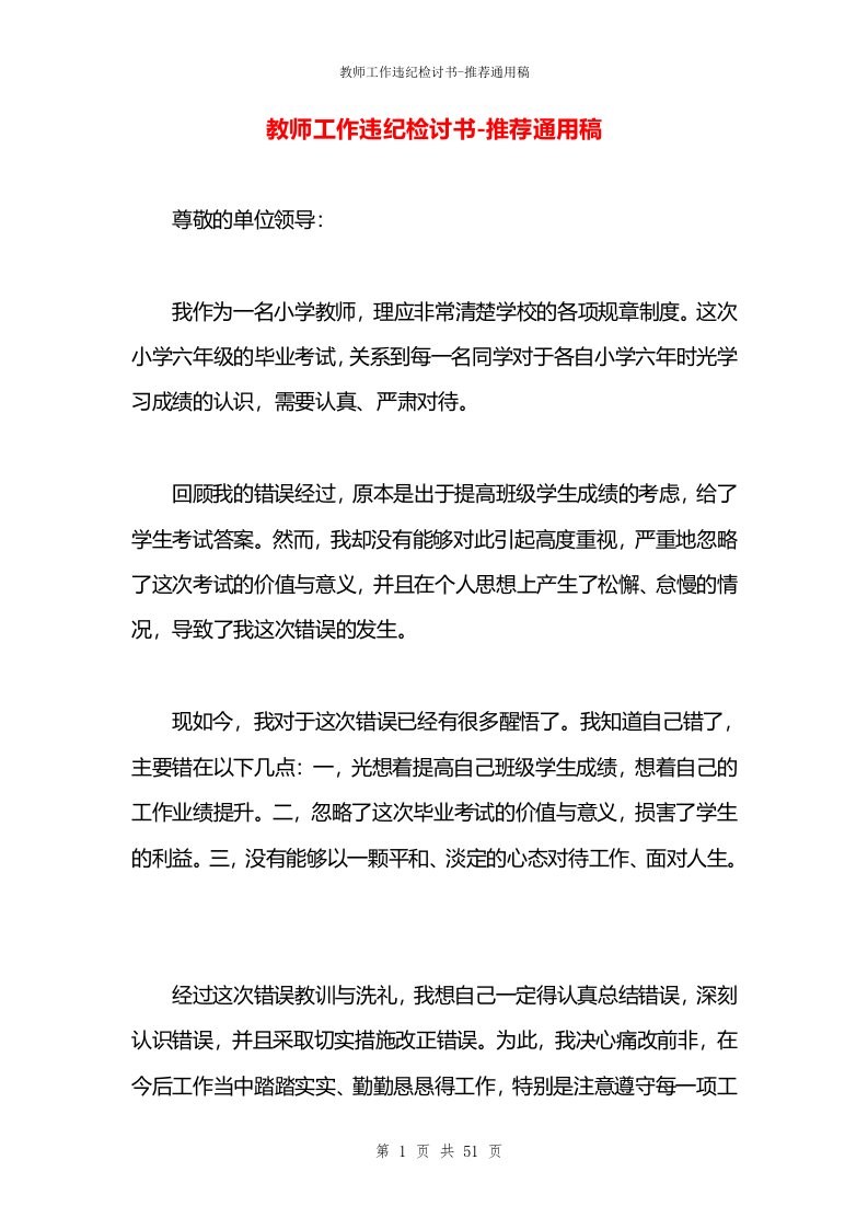 教师工作违纪检讨书