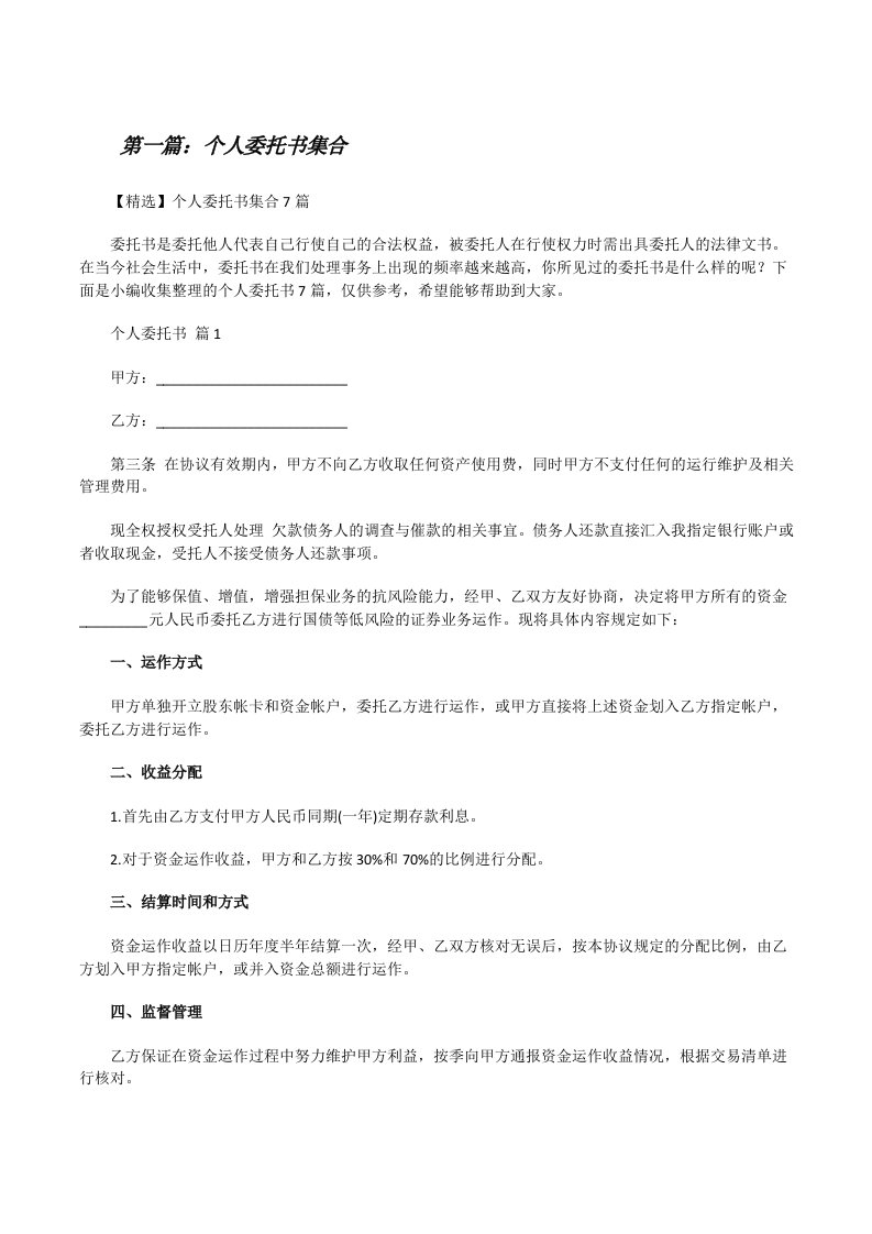 个人委托书集合[全文5篇][修改版]