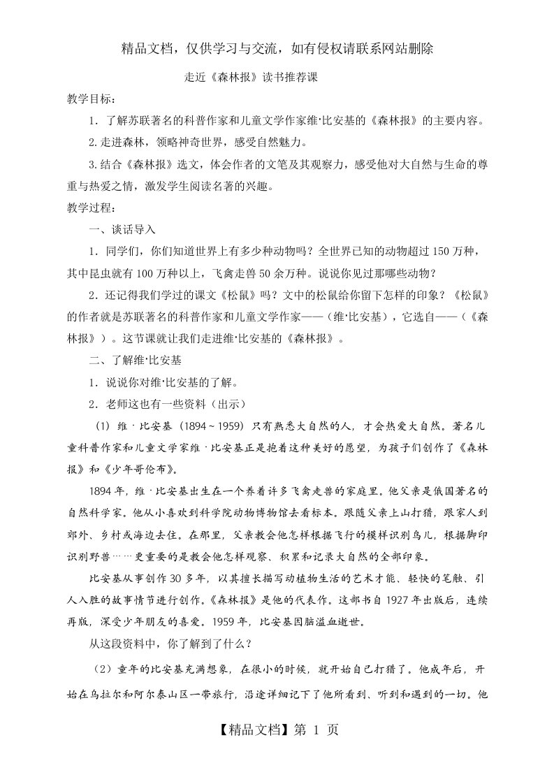 《森林报》读书汇报课教案课件