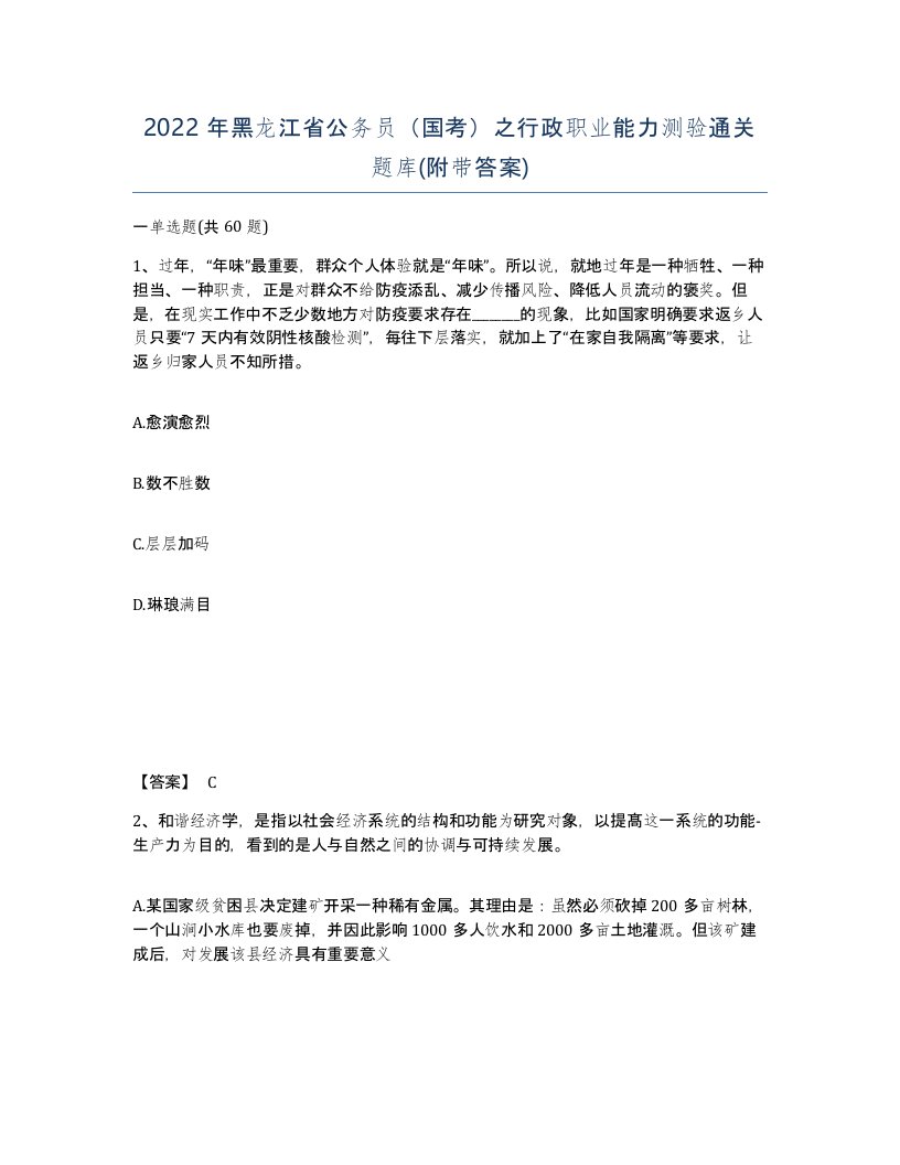 2022年黑龙江省公务员国考之行政职业能力测验通关题库附带答案