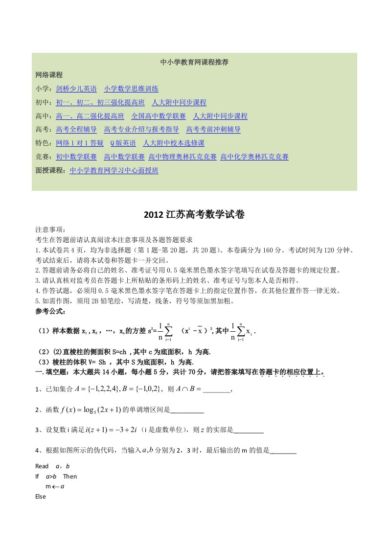 高考试题数学试卷及答案(江苏卷)