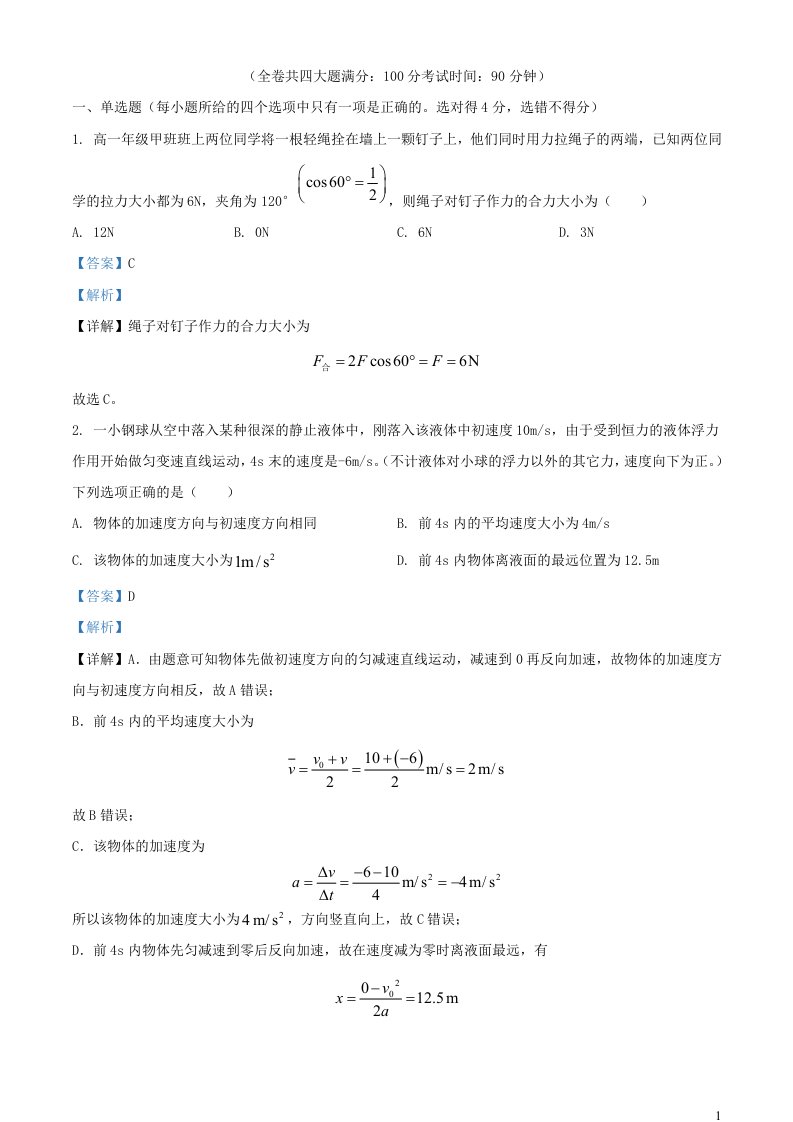 重庆市2023_2024学年高一物理上学期期中题含解析