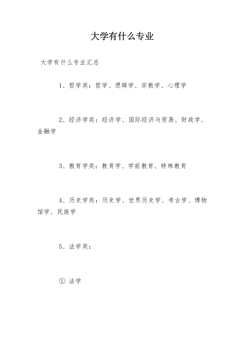 大学有什么专业