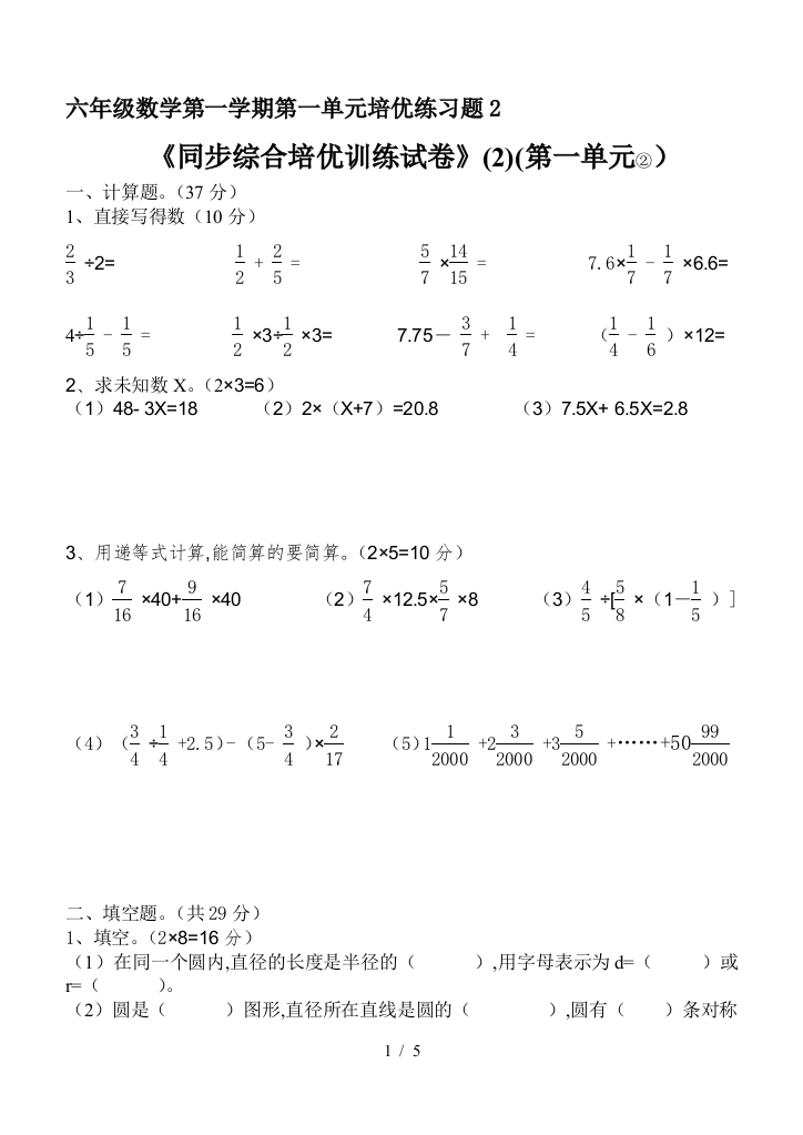 六年级数学第一学期第一单元培优练习题2