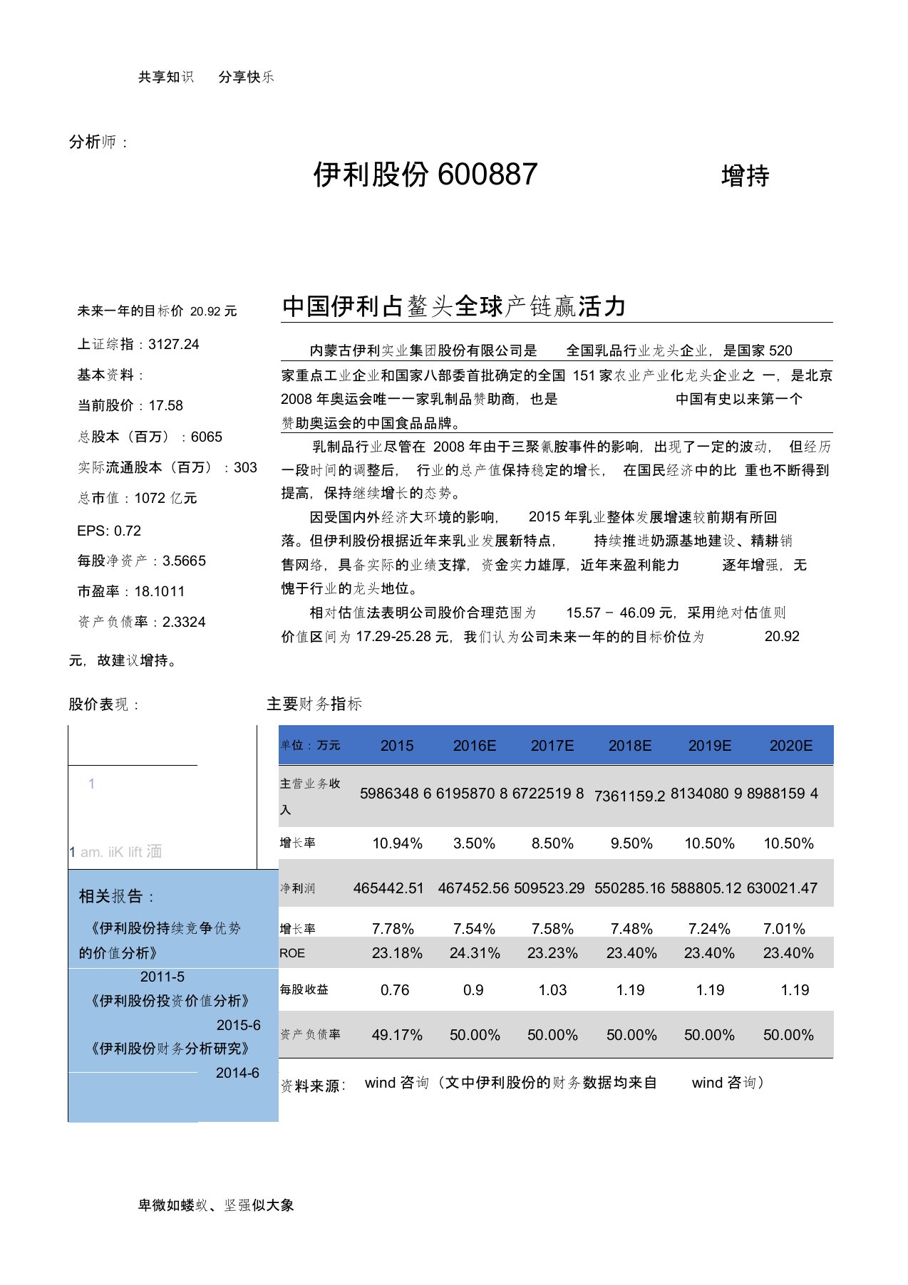 伊利集团2016年财务报表分析报告