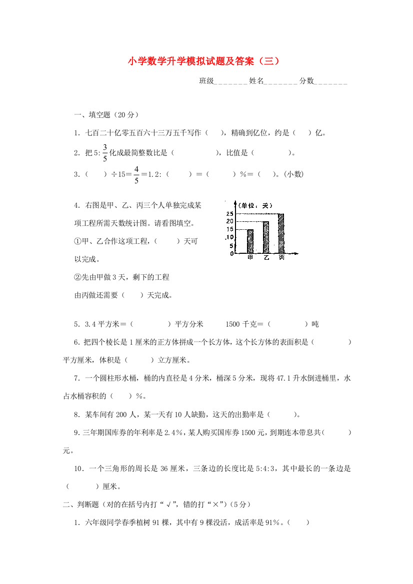 六年级数学