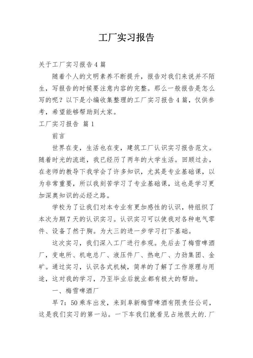 工厂实习报告_87