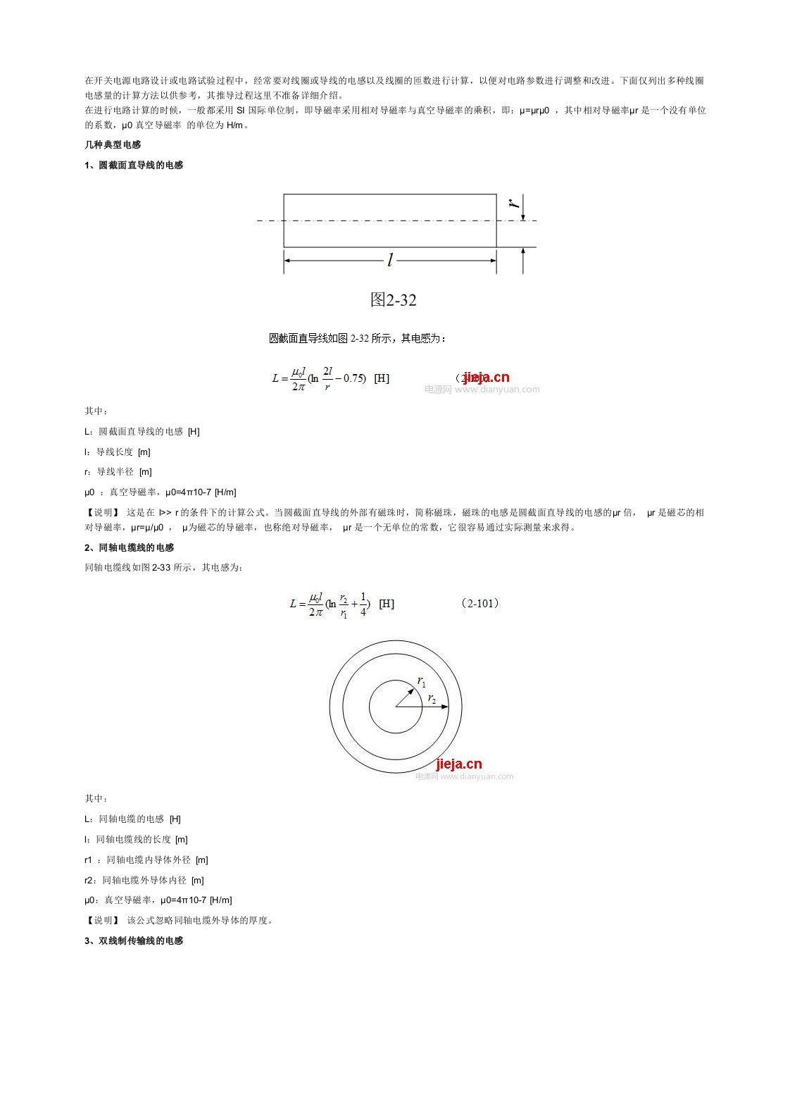 各种线圈电感量的计算