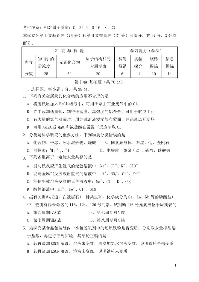 天津市静海区2023_2024学年高一化学上学期12月月考试题