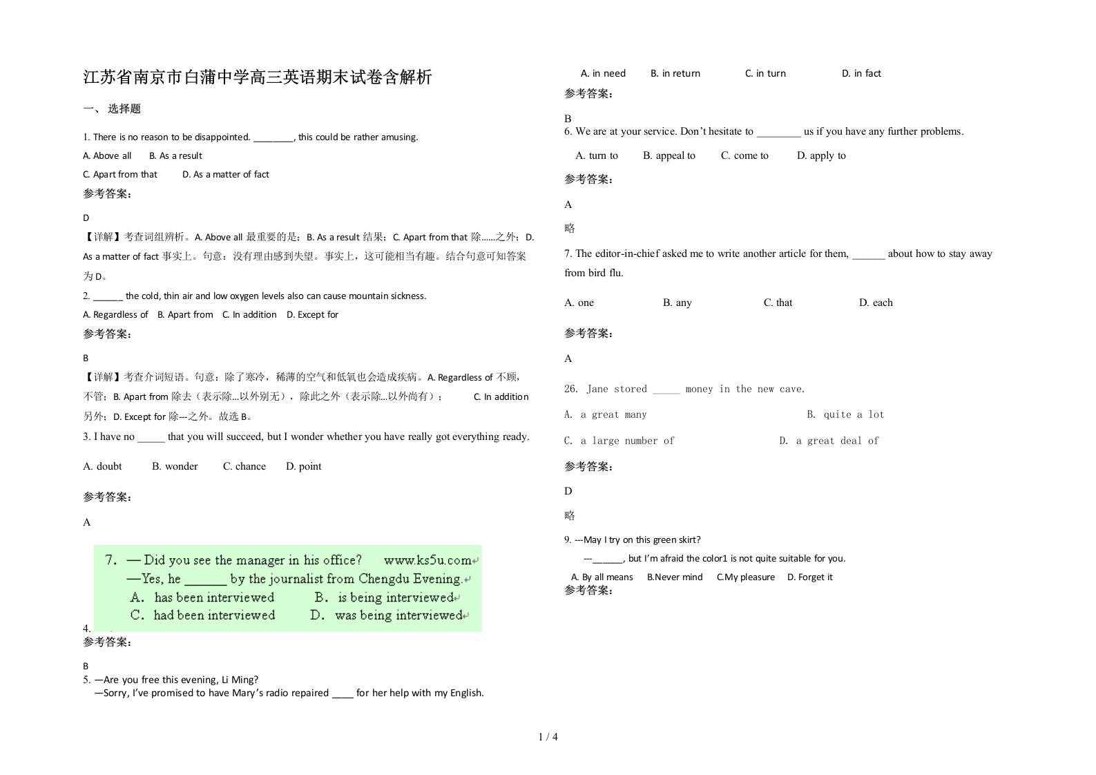 江苏省南京市白蒲中学高三英语期末试卷含解析