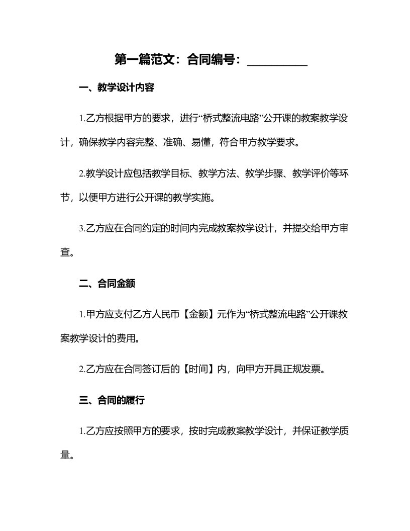 《桥式整流电路》公开课教案教学设计