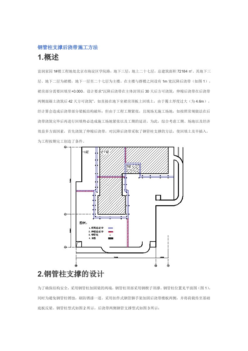 钢管柱支撑后浇带施工方法