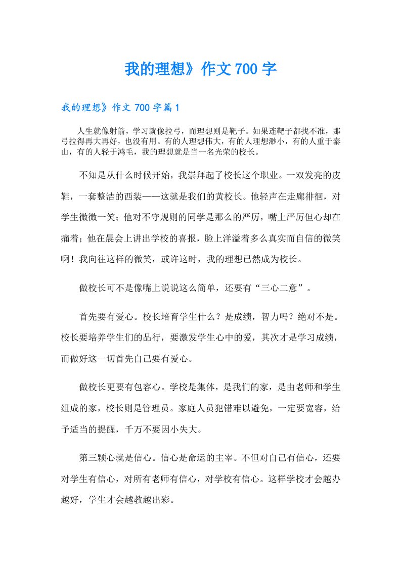 我的理想》作文700字