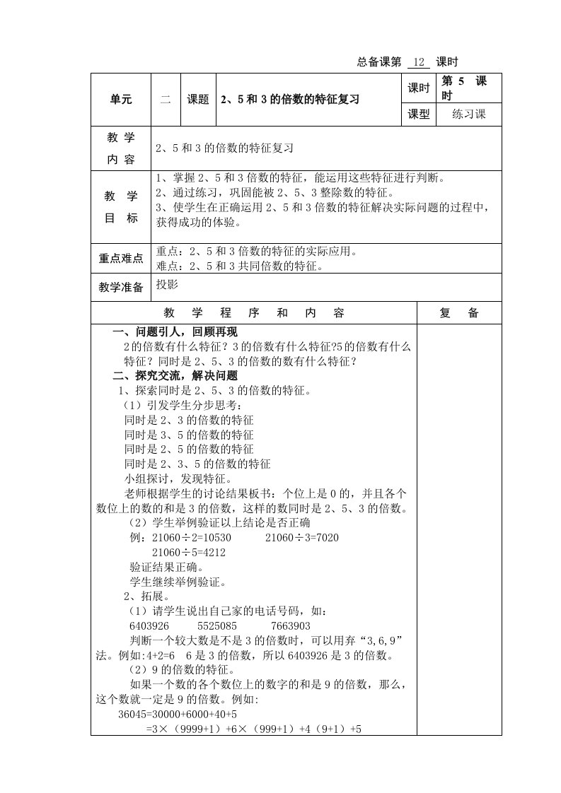 2、5和3的倍数的特征复习