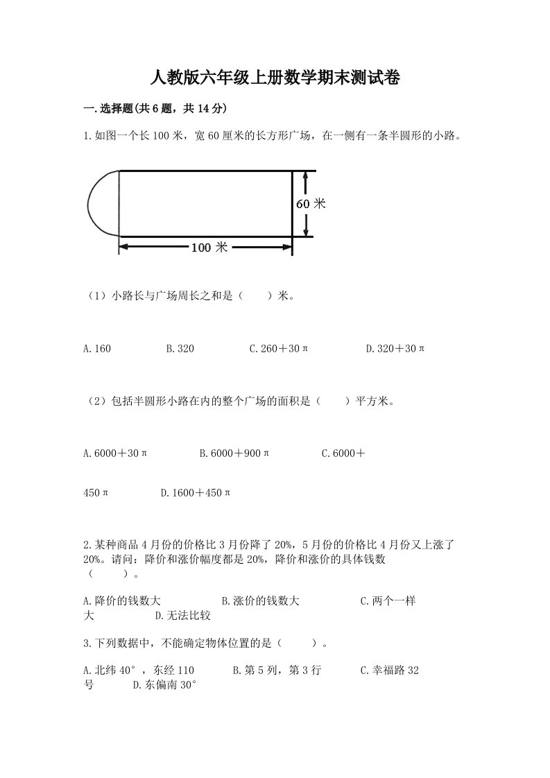 人教版六年级上册数学期末测试卷精品（各地真题）