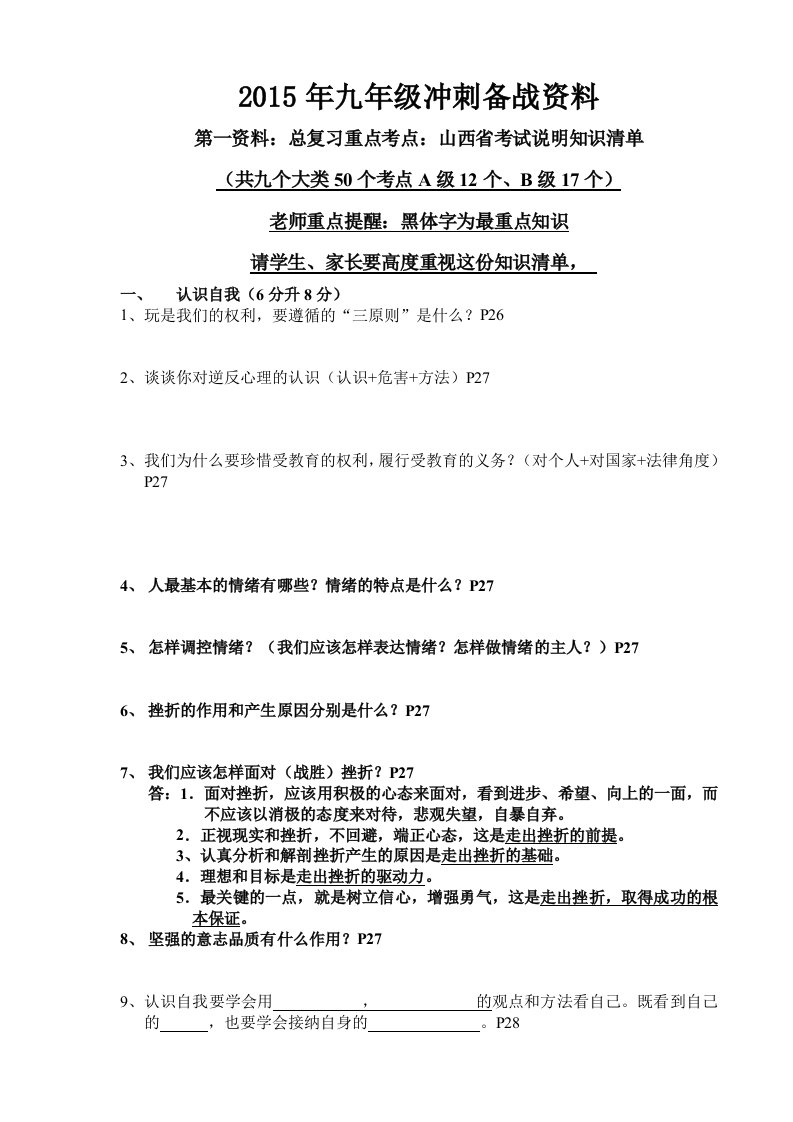 2015年九年级冲刺备战资料