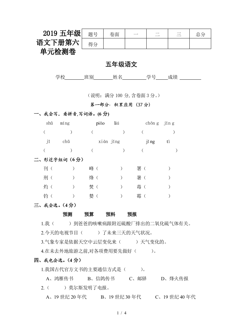 2019五年级语文下册第六单元检测卷