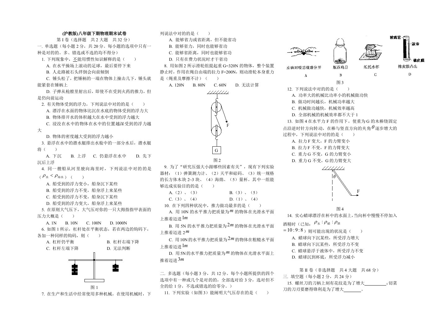 沪教版八年级下期物理期末试卷及答案