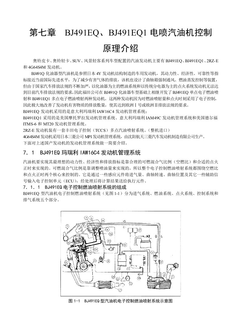 汽车行业-汽车维修培训教材中册第七章