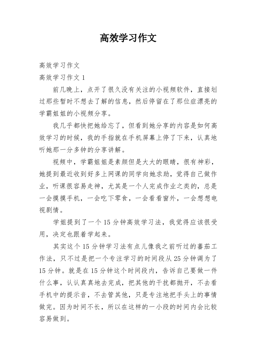 高效学习作文