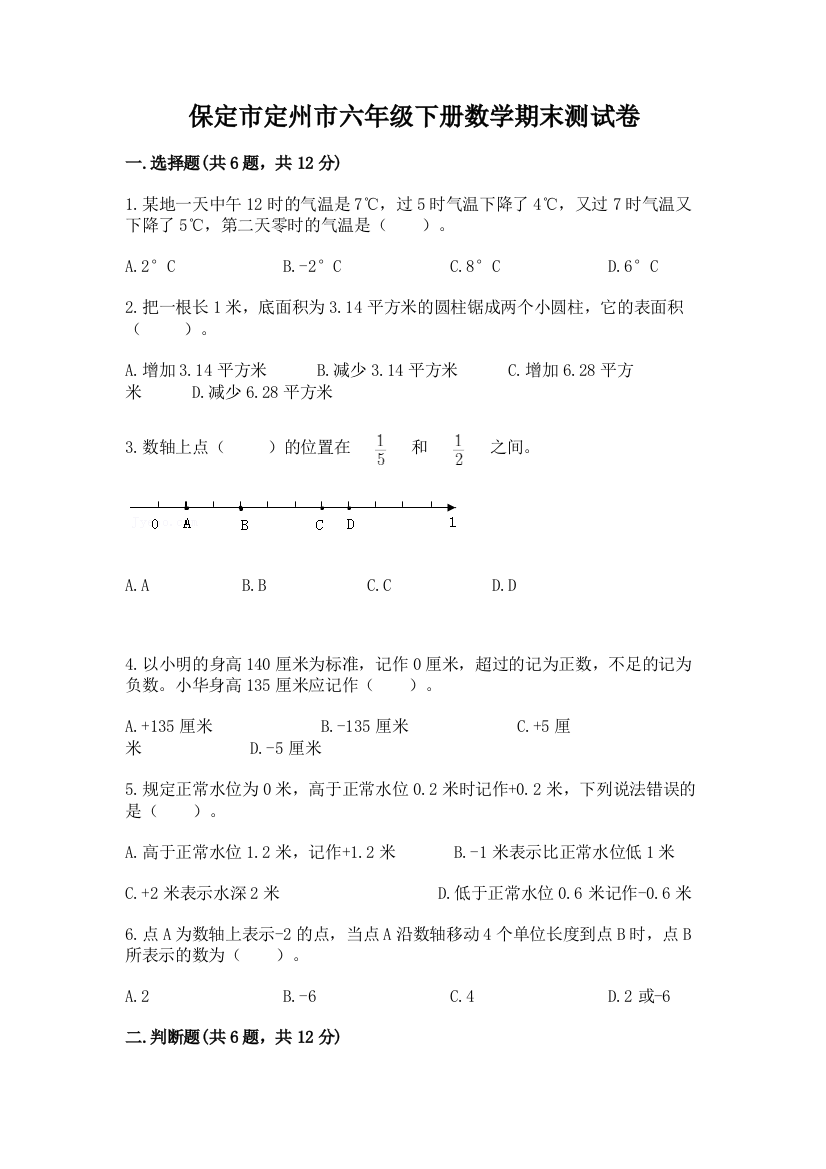 保定市定州市六年级下册数学期末测试卷最新