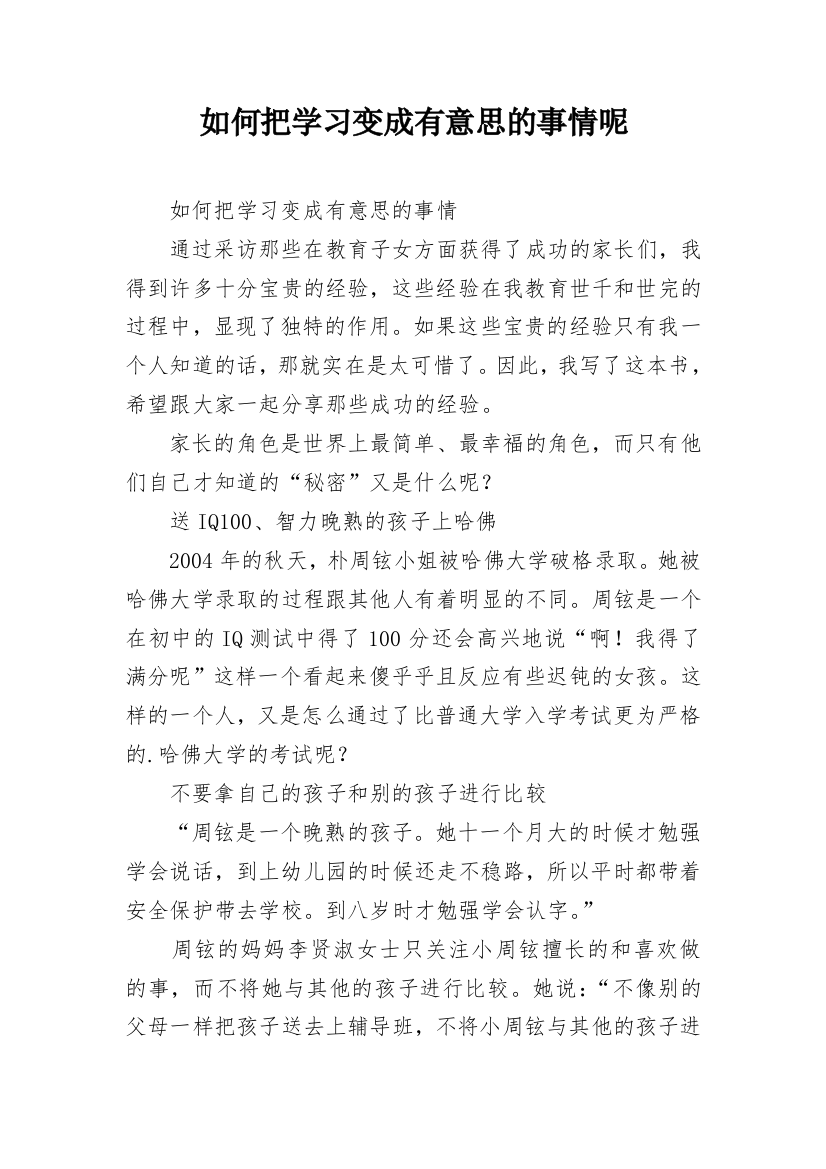 如何把学习变成有意思的事情呢