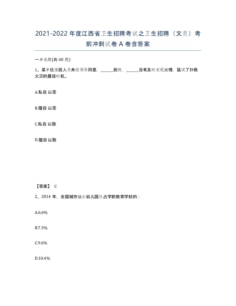 2021-2022年度江西省卫生招聘考试之卫生招聘文员考前冲刺试卷A卷含答案