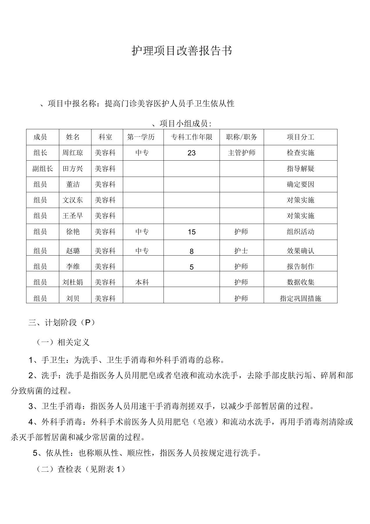 PDCA项目改善报告书