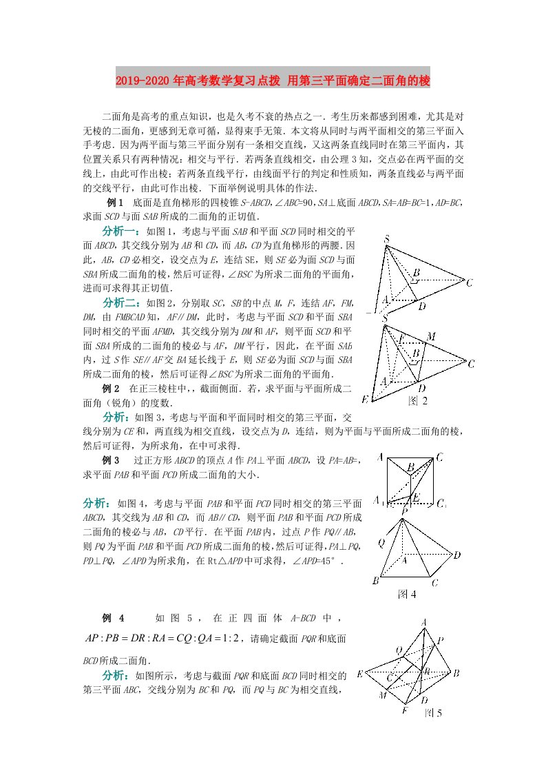 2019-2020年高考数学复习点拨