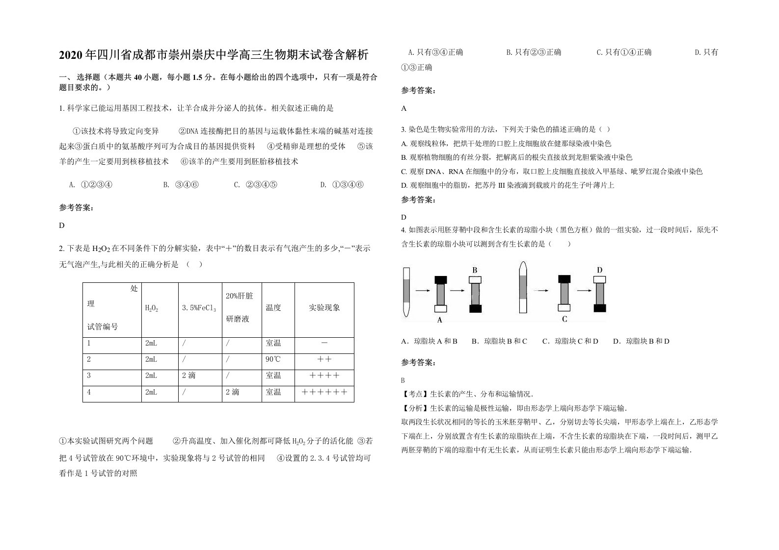 2020年四川省成都市崇州崇庆中学高三生物期末试卷含解析