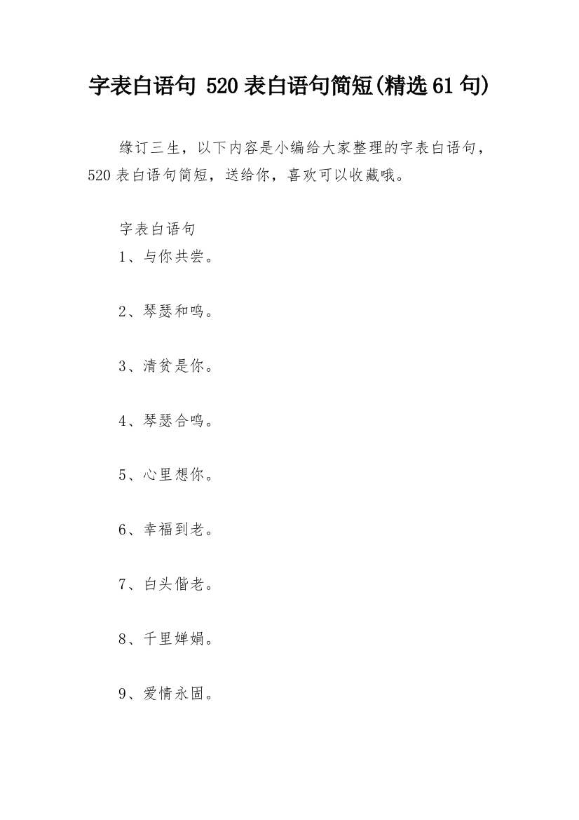 字表白语句